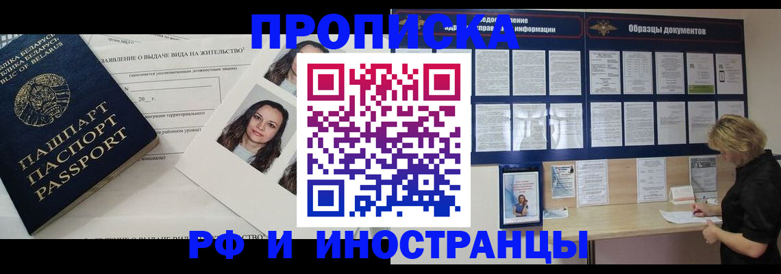 миграционный учет в Рославле