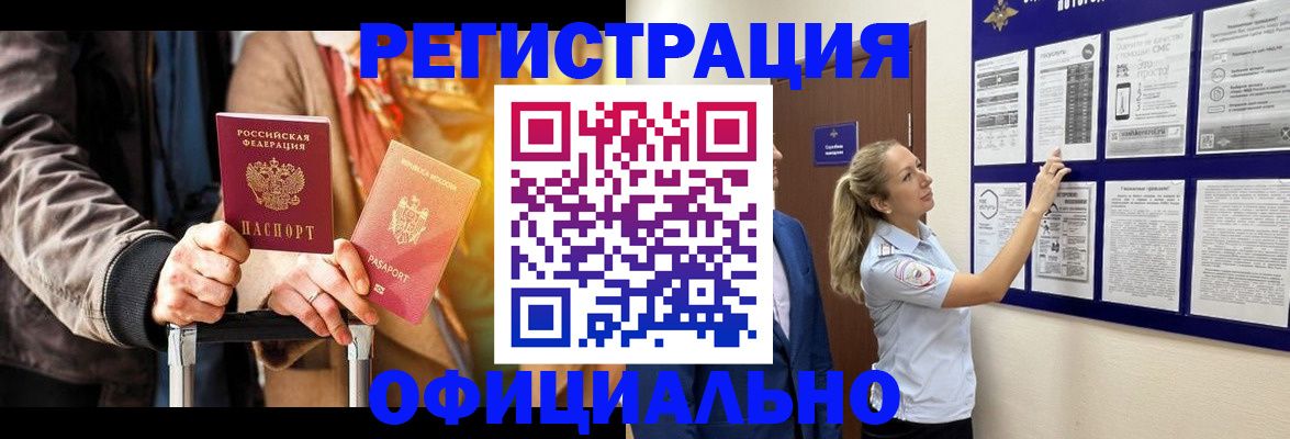 прописка для школы в Рославле