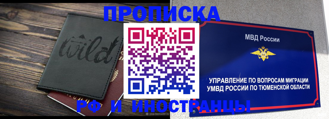 временная регистрация 2025 в Рославле